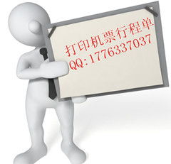 北京機(jī)票行程單補(bǔ)開服務(wù)指南 價格、型號規(guī)格與注意事項