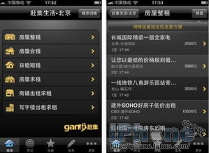 趕集網(wǎng)iPhone客戶端App Store正式上架，一站式票務(wù)服務(wù)助力便捷生活