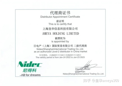 皇華成功簽署尼得科（Nidec）通訊設備代理權，加速市場布局