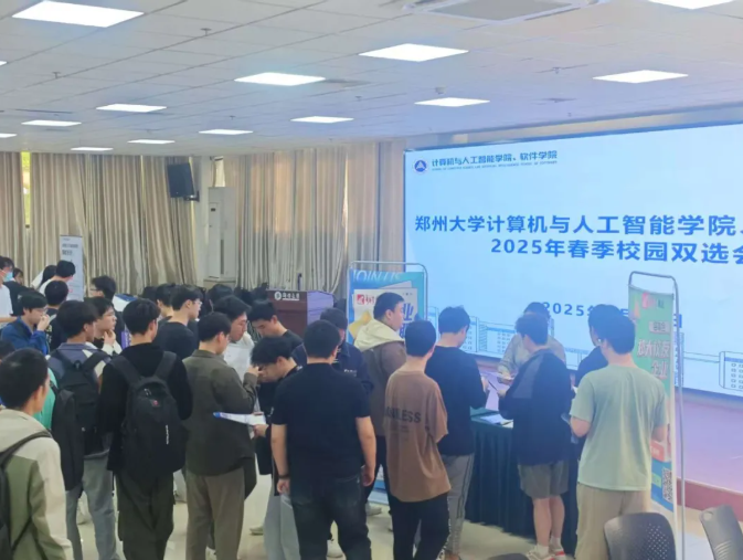 鄭州軟件開(kāi)發(fā)人才匯聚一堂 我院成功舉辦2025年春季校園專場(chǎng)雙選會(huì)